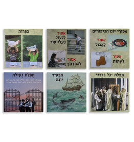 POSTER SET: YOM KIPPUR