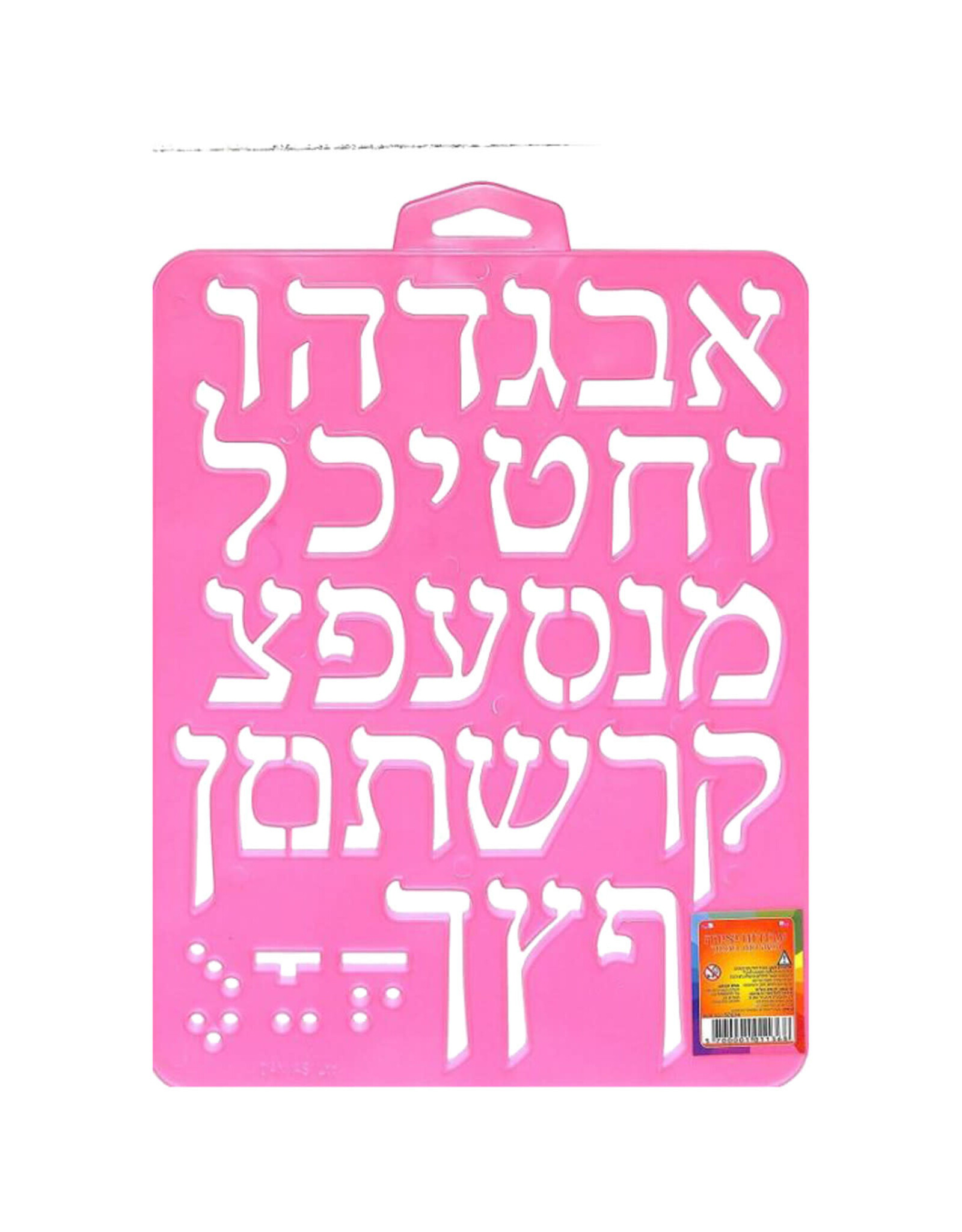 ALEF BEIS STENCIL: 1.5" LETTERS - ASSORTED COLORS