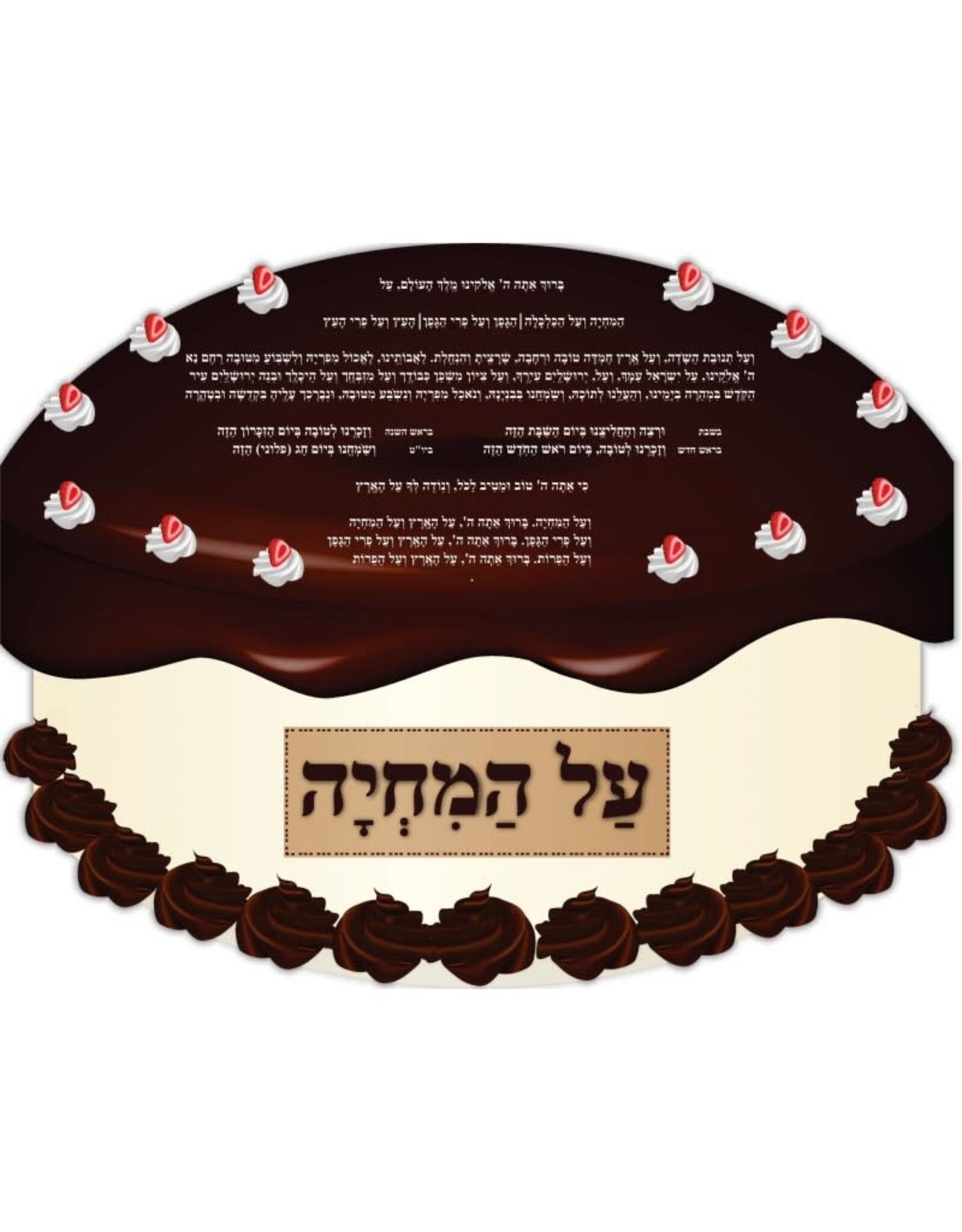 AL HAMICHYA CAKE PLAQUE KIT  8.5"X10.75" 12 PACK