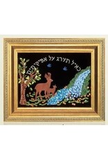 Chinuch Crafts SEQUIN ART :  9"X12" K'AYIL TAAROG