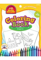 COLORING BOOK: SEFER BREISHIS