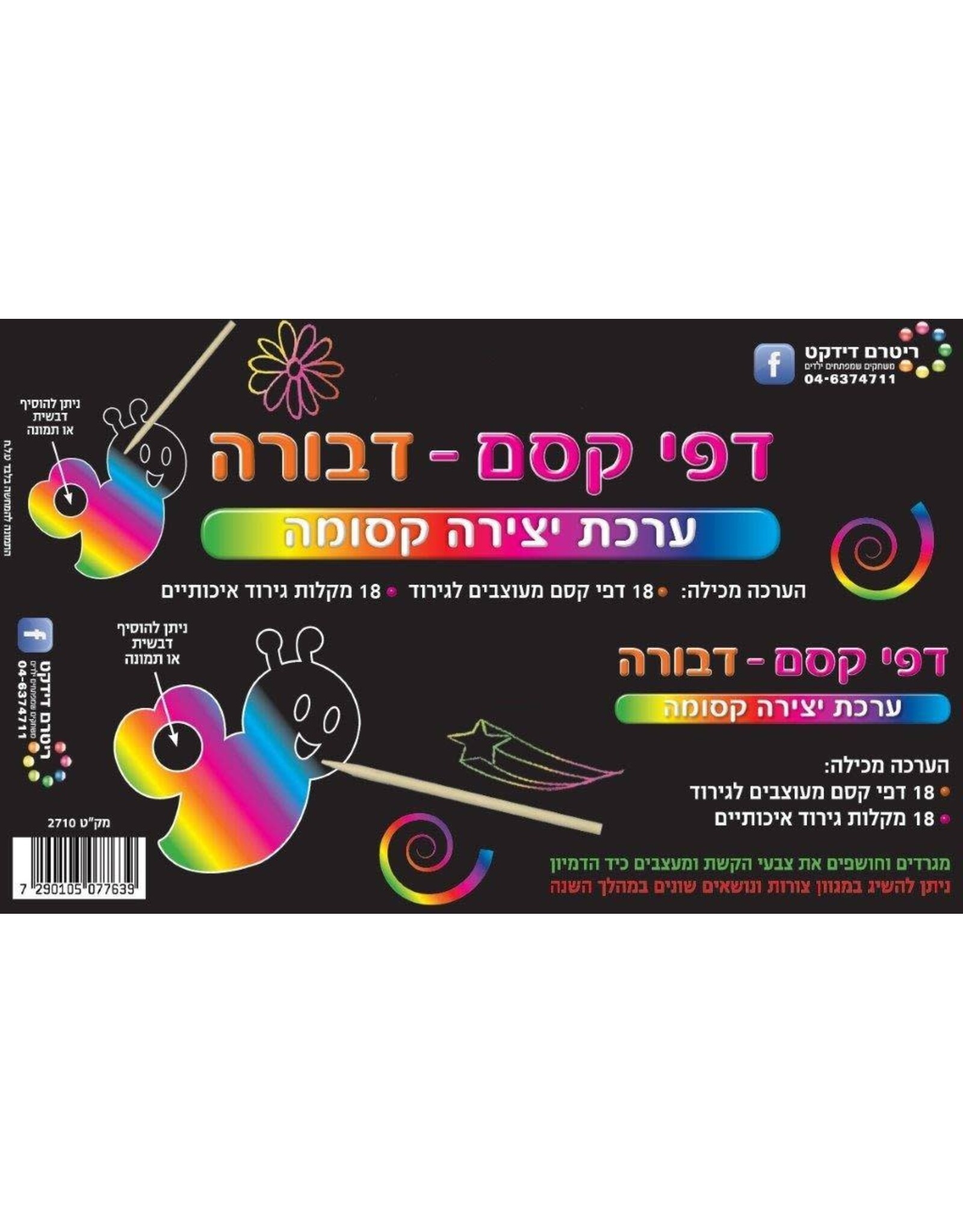 SCRATCH ART ROSH HASHANA  BEES 18 PACK