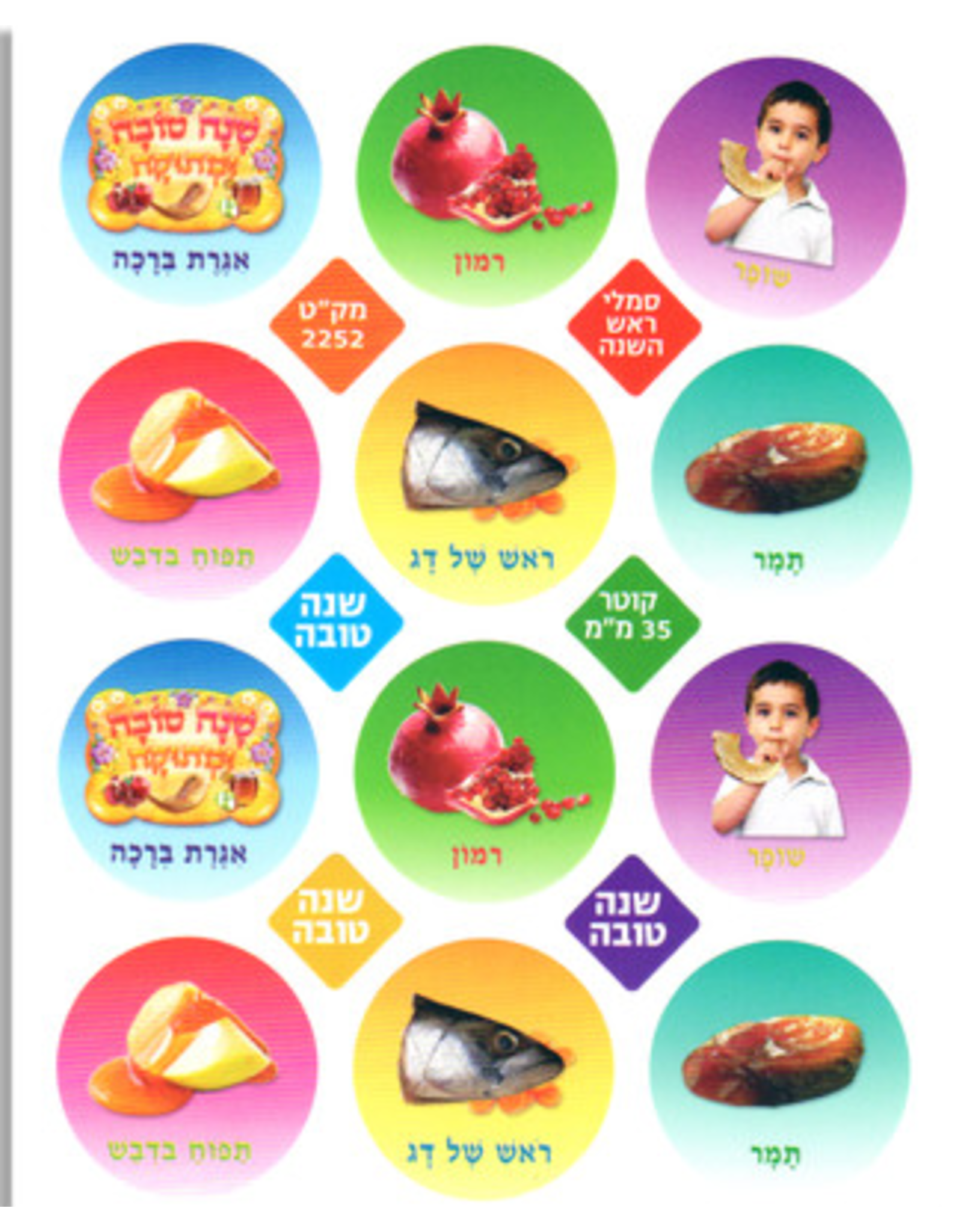 STICKERS:  ROSH HASHANA SYMBOLS 10 SHEETS