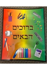 SCHOOL SUPPLIES BRUCHIM HABAIM POSTER
