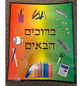SCHOOL SUPPLIES BRUCHIM HABAIM POSTER