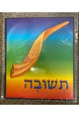 POSTER SET - ELUL/TISHREI