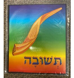 POSTER SET - ELUL/TISHREI
