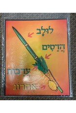 POSTER SET - ELUL/TISHREI