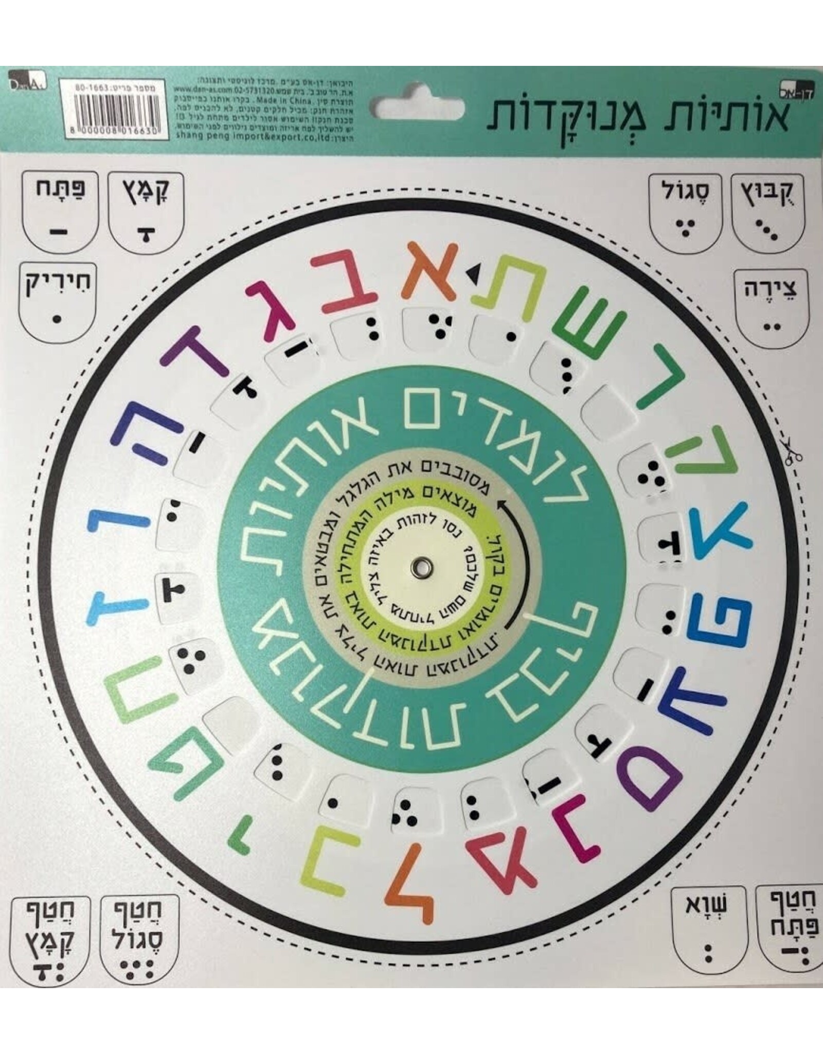 ALEF BEIS LETTERS & VOWELS WHEEL POSTER