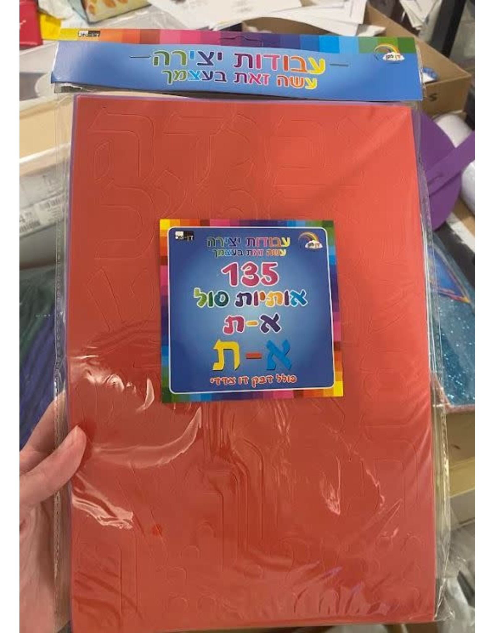 ALEF BEIS Foam Adhesive Letters w/ Nekudos 6-Sets