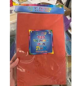 ALEF BEIS Foam Adhesive Letters w/ Nekudos 6-Sets