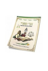 TISHREI COLORING BOOK 16 PAGES WITH STICKERS
