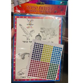COLOR YOUR OWN SUCKAH DECORATION WITH COLORED GEMS 10"X7.5"
