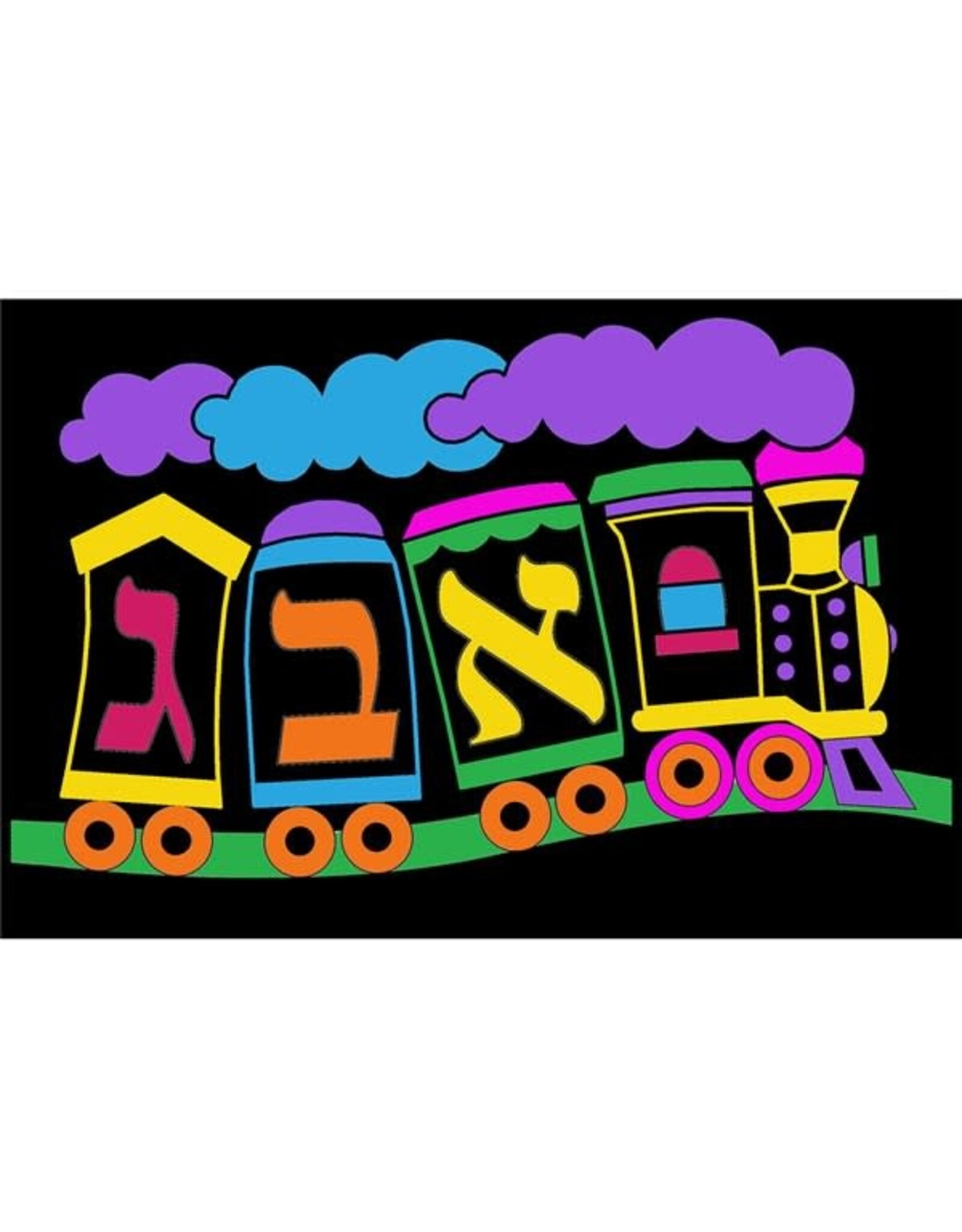 VELVET ART  ALEF BEIS TRAIN 6"X9"