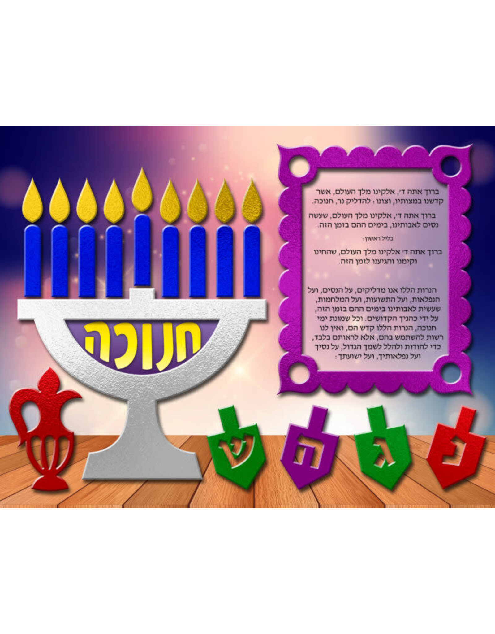 3D FOIL ART: CHANUKAH 8.5"x11"