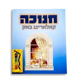 CHANUKAH COLORING BOOK WITH CRAYONS