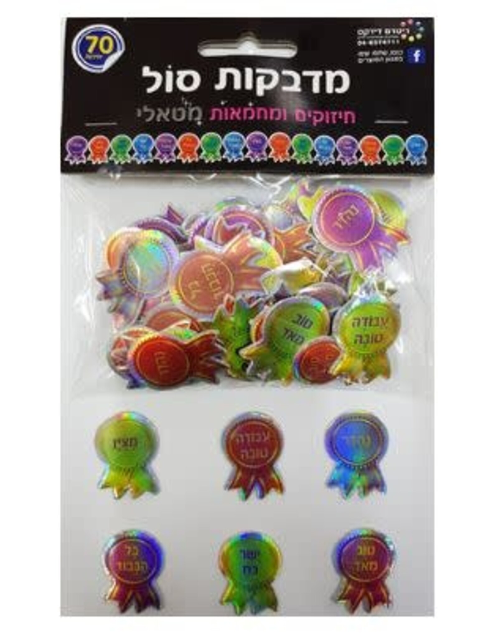 HEBREW INCENTIVE FOAM MEDALS BAG/70pcs