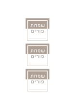 incento magic STICKERS: SQUARE LABELS - SIMCHAS PURIM - 6 SHEETS