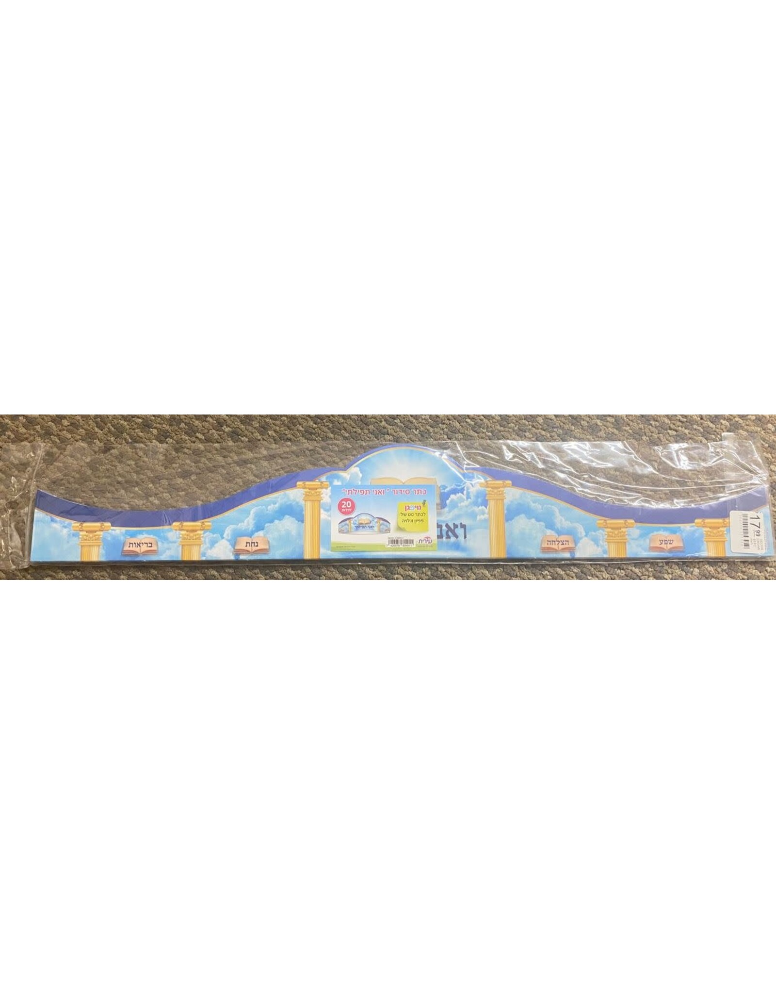 SIDDUR CROWN VA'ANI SIFULASI 20 PACK