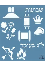 ALEF BEIS & YOM TOV STENCIL SET 8"X10" - 10 PACK
