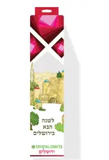 DIAMOND ART: YERUSHALAYIM 8.5"X8.5"