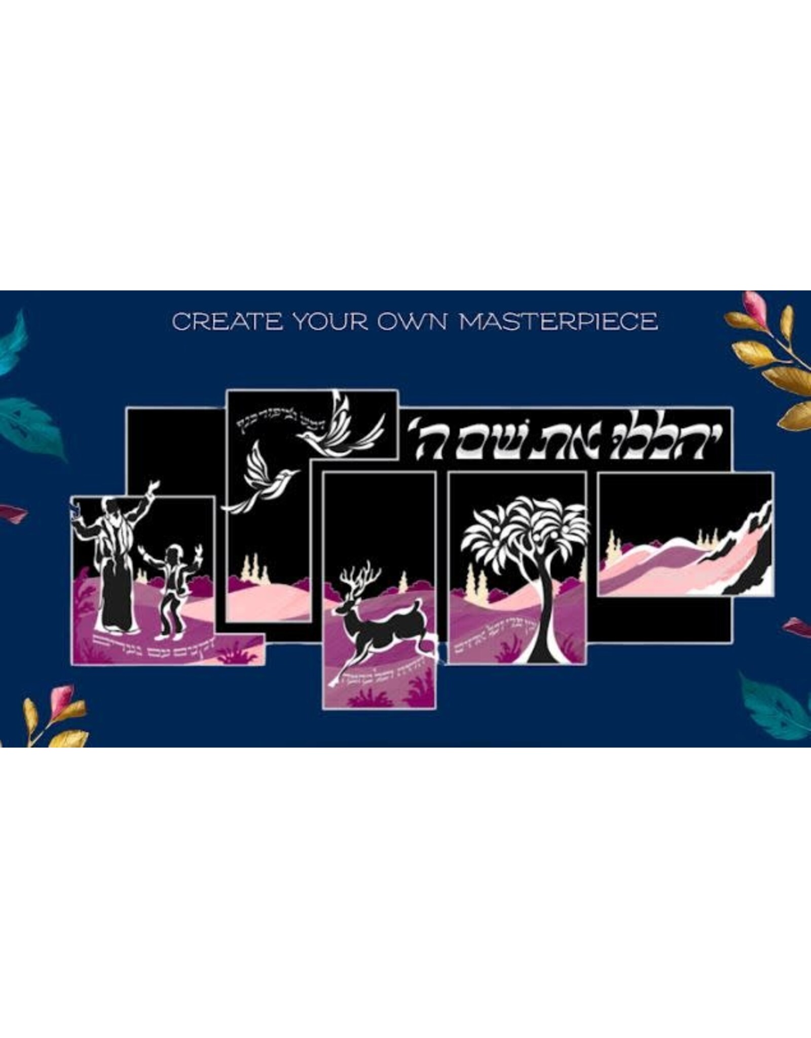 WOOD CRAFT KIT - YEHALELU ES SHEM HASHEM