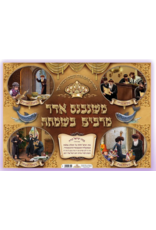 PURIM POSTER: MITZVOS OF PURIM LAMINATED 22"X28"