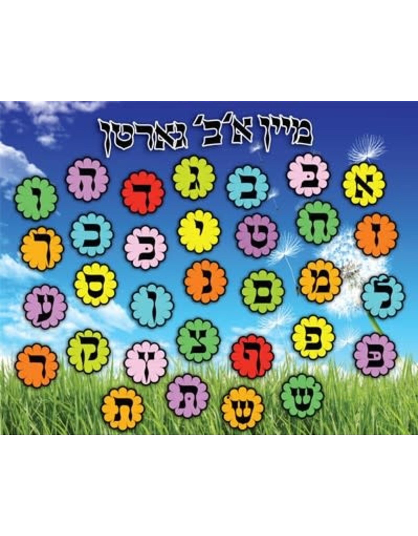 CREATE YOU OWN FOAM ALEF BAIS PUZZLE