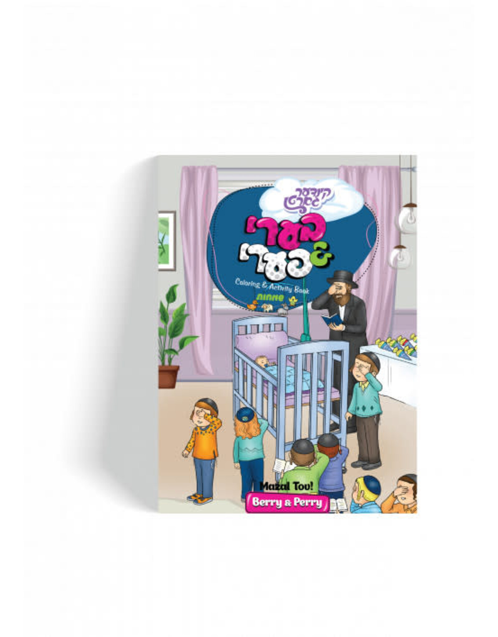 Berry And Perry Simchas Coloring and Activity Book