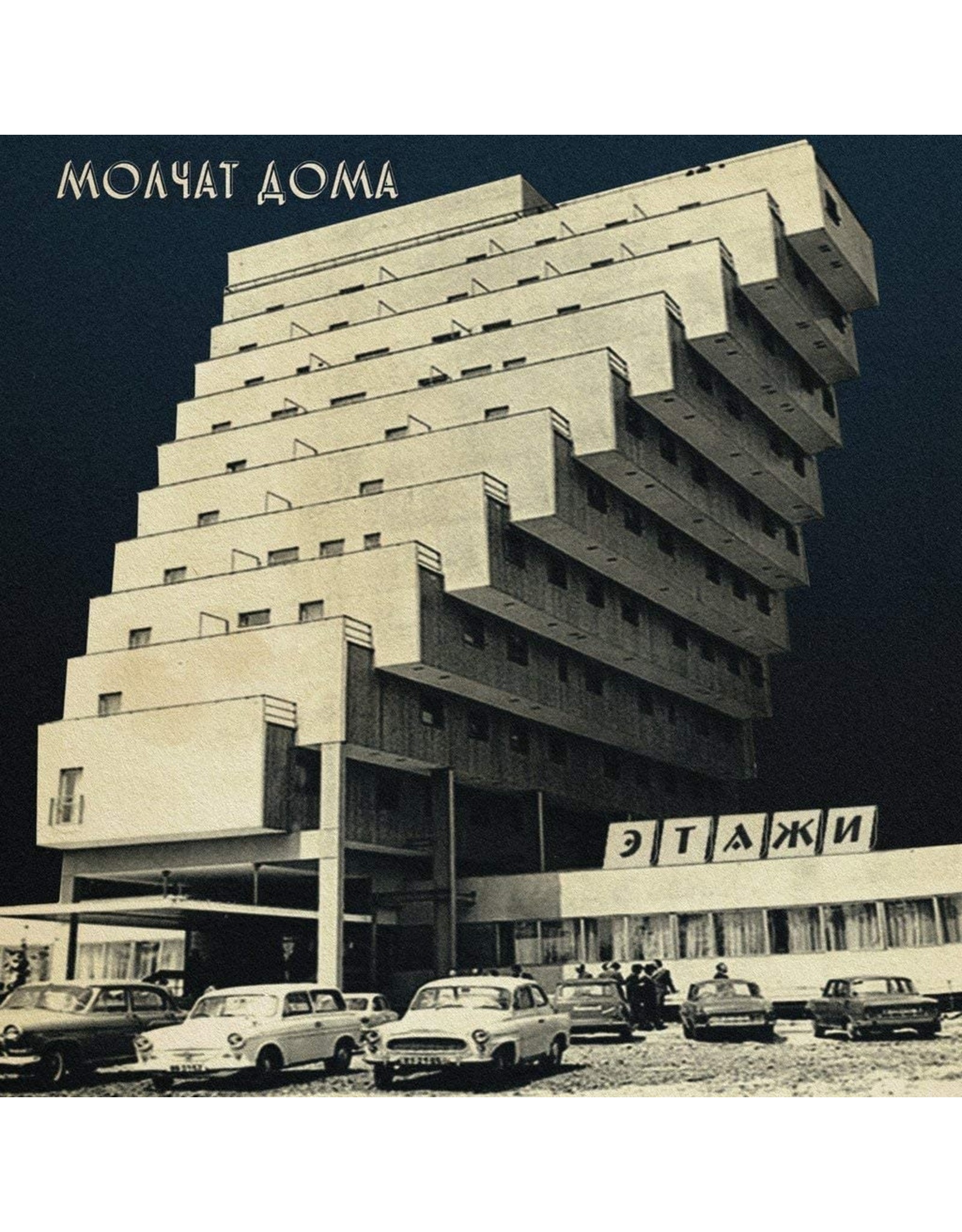 Molchat Doma - Etazhi