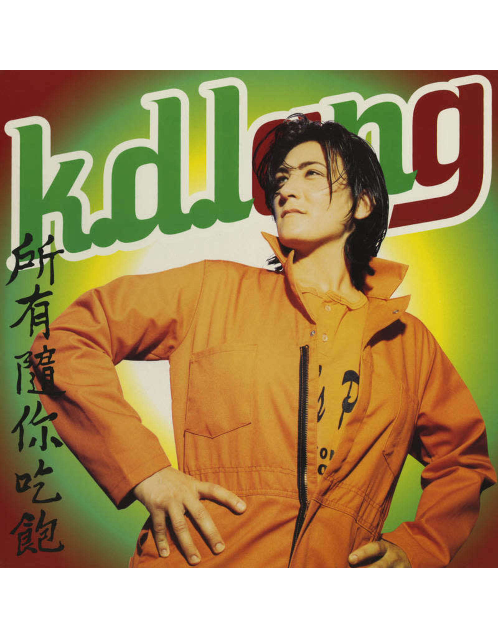k.d. lang - All You Can Eat (25th Anniversary) [Orange / Yellow Vinyl]
