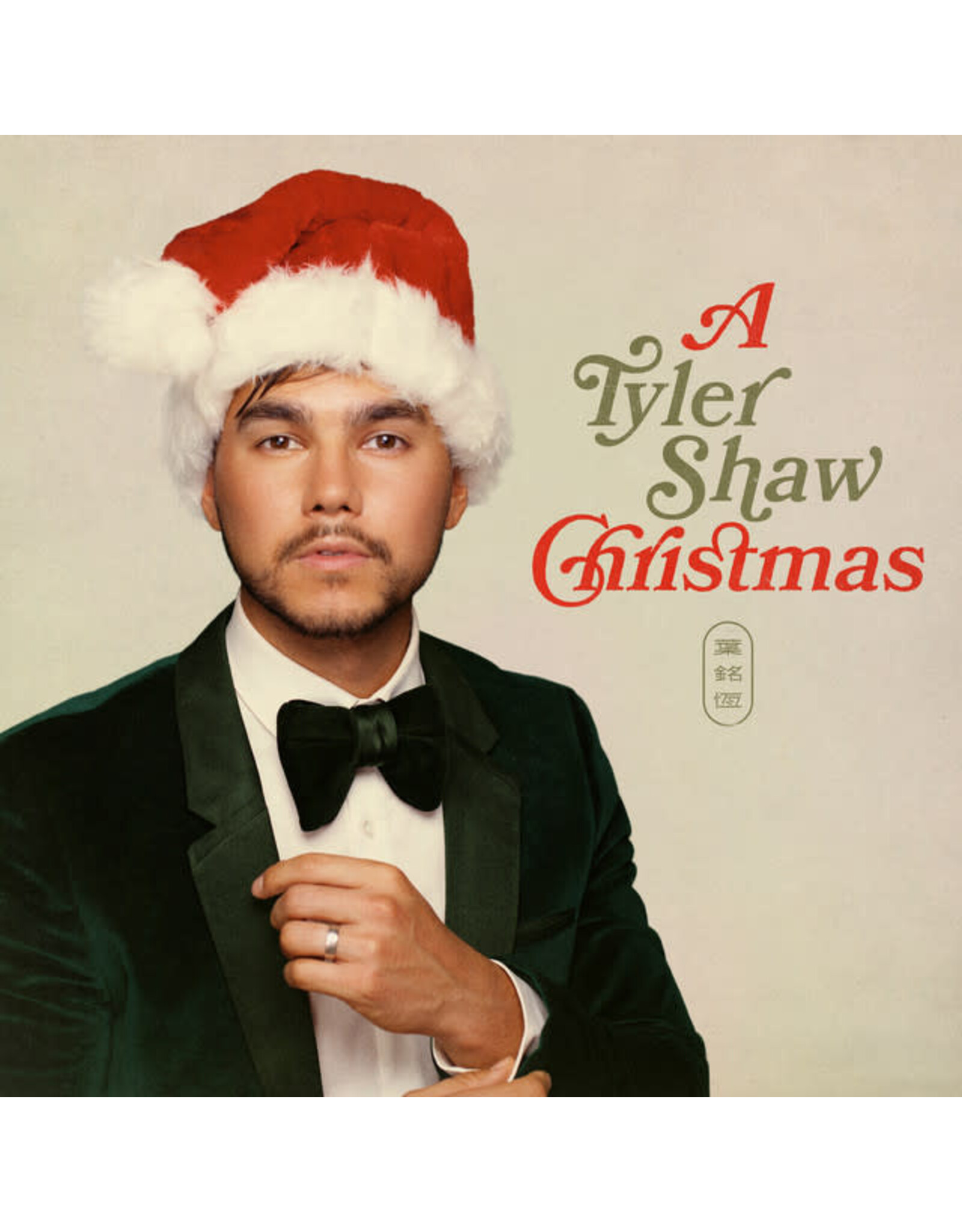 Tyler Shaw - A Tyler Shaw Christmas (Red Vinyl)