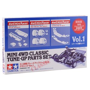 Tamiya America Inc. . TAM JR Classic Tune-Up Parts Set (Volume 1) (Limited Edition)