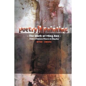 Ming Ren Poetry in Painting