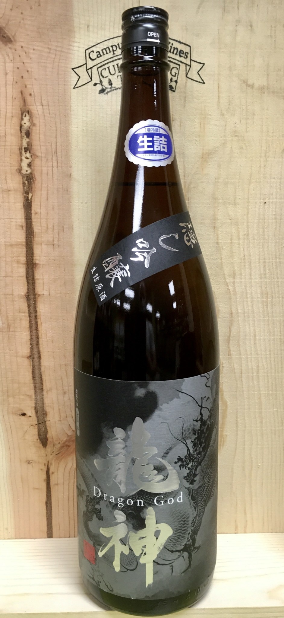 Ryujin Nama Ginjo Genshu 1.8L - Campus Fine Wines