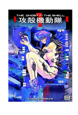 Penguin Random House The Ghost in the Shell, Vol. 1