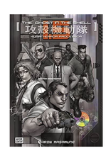 Penguin Random House The Ghost in the Shell, Vol. 1.5