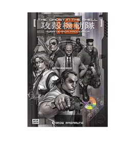 Penguin Random House The Ghost in the Shell, Vol. 1.5