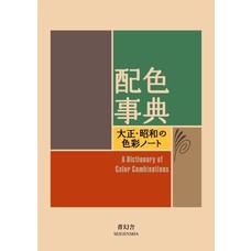 Seigensha Dictionary of Color Combinations