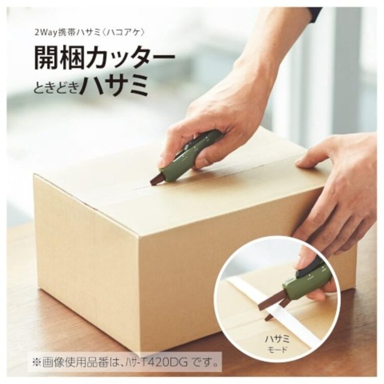 KOKUYO 2 WAY MOBILE SCISSORS - HAKOAKE - TITAN COAT - KHAKI