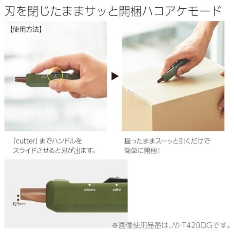 KOKUYO 2 WAY MOBILE SCISSORS - HAKOAKE - TITAN COAT - KHAKI
