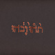 Rock/Pop Godspeed You Black Emperor! - Slow Riot For New Zero Kanada E.P.