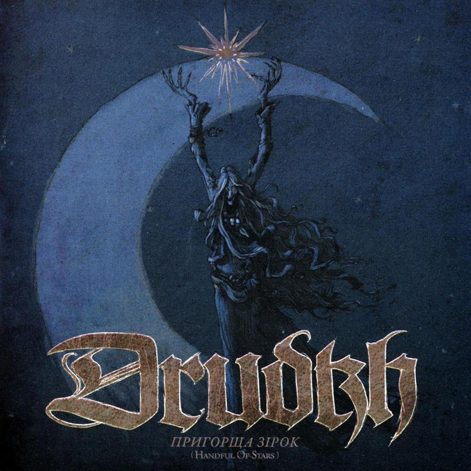 Metal Drudkh - Пригорща Зірок / Handful Of Stars (NEW CD)