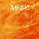 Jazz Masayuki Takayanagi New Direction Unit - Mass Hysterism In Another Situation