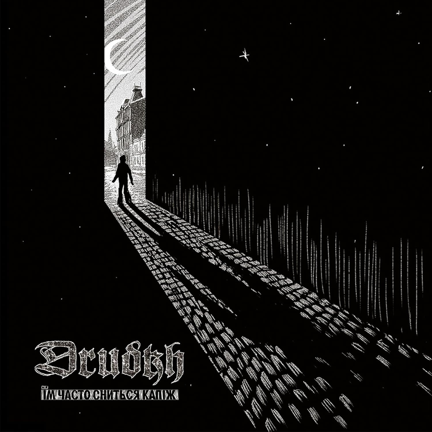 Metal Drudkh - Їм Часто Сниться Капіж