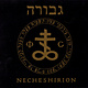 Metal Gevurah - Necheshirion (NEW CD)