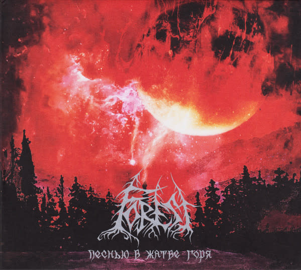 Metal Forest - Песнью В Жатве Горя (As A Song In The Harvest Of Grief) (NEW CD)