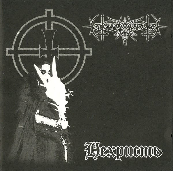 Metal Nokturnal Mortum - Нехристь = NeChrist (2000 US The End Records) (USED CD)