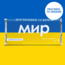 Canada Peace by Chocolate - Peace For Ukraine 92g