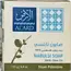 Soap - Nabulsi Premium 150g